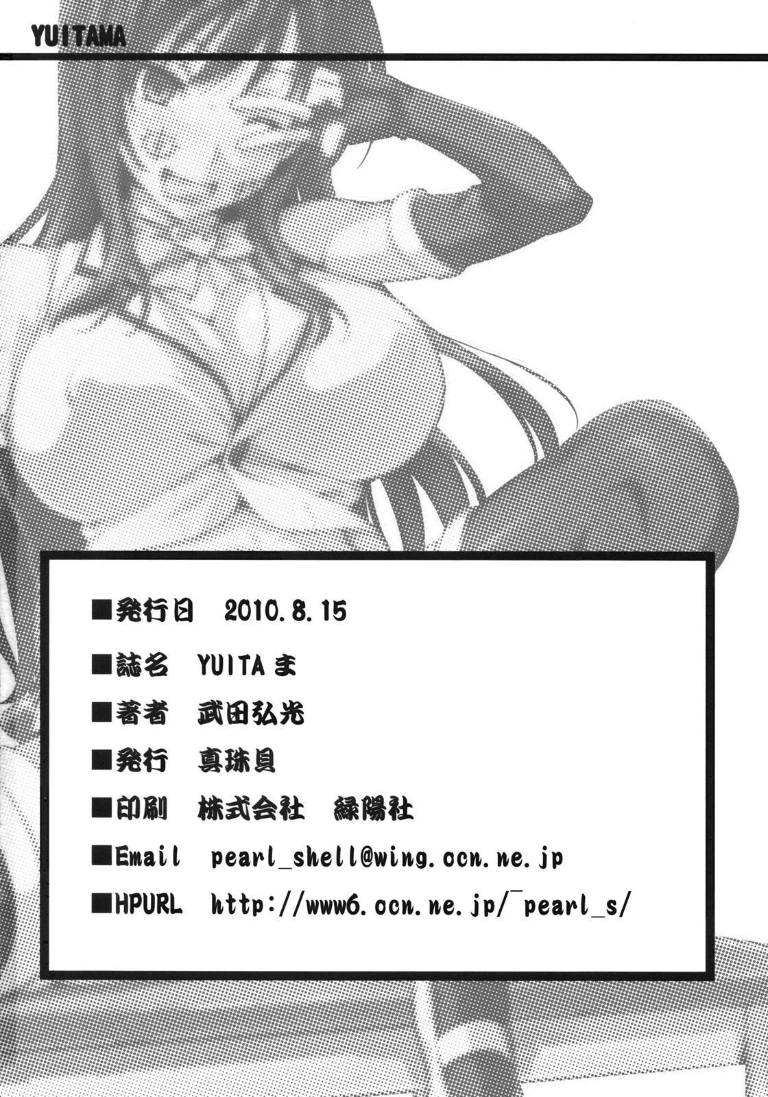 (C78) [真珠貝 (武田弘光)] YUITAま (ToLOVEる-とらぶる-) [英訳]
