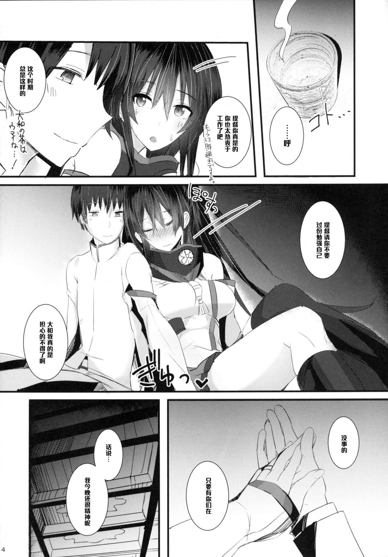 (C89) [L.G.C. (リブユウキ)] 大和さんは背が高い。 (艦隊これくしょん -艦これ-) [中国翻訳]