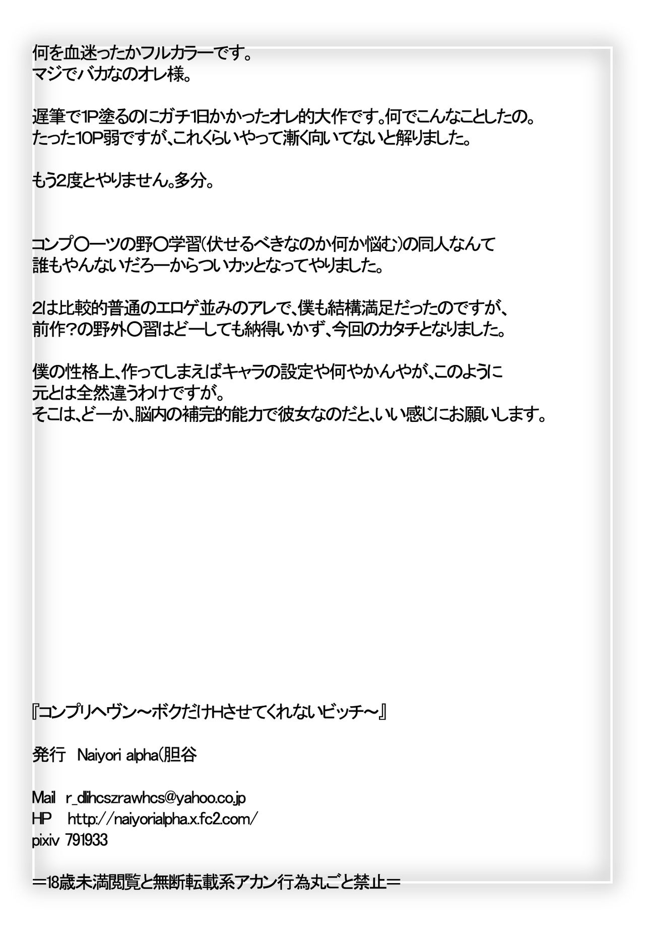 [Naiyori alpha 財団 (胆谷)] コンプリヘヴン～ボクだけHさせてくれないビッチ～