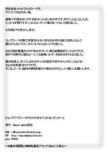 [Naiyori alpha 財団 (胆谷)] コンプリヘヴン～ボクだけHさせてくれないビッチ～