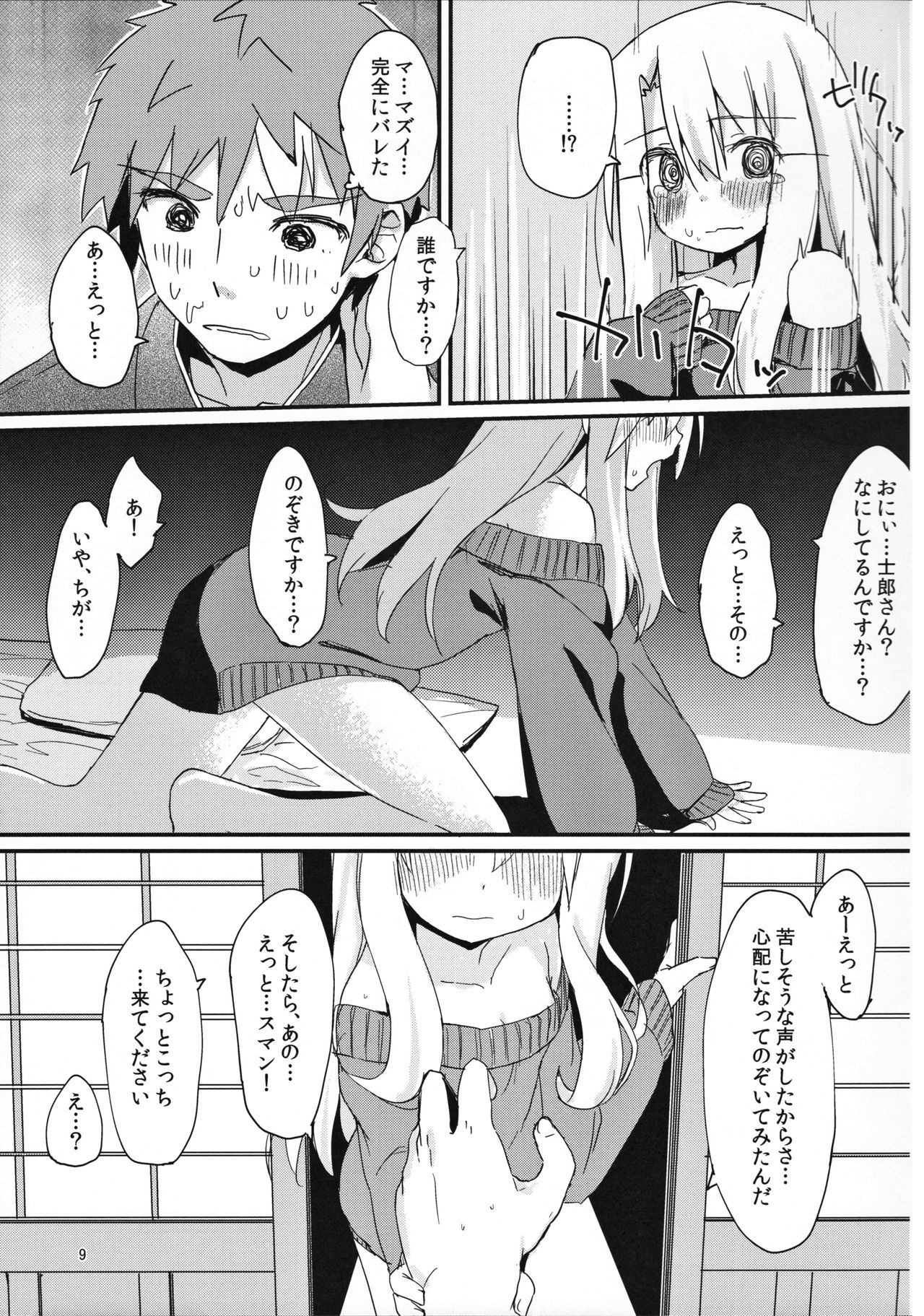 (C91) [もこ家 (もこけ)] イリヤちゃんのはつじょうき (Fate/kaleid liner プリズマ☆イリヤ)