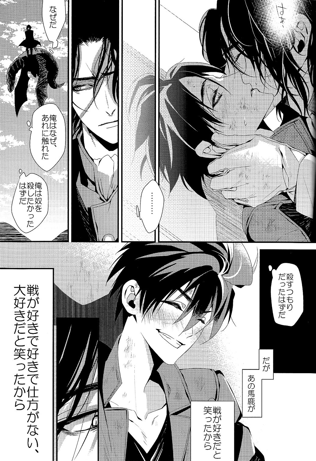(SPARK11) [cakes (クー)] 愛と欲望 (ドリフターズ)