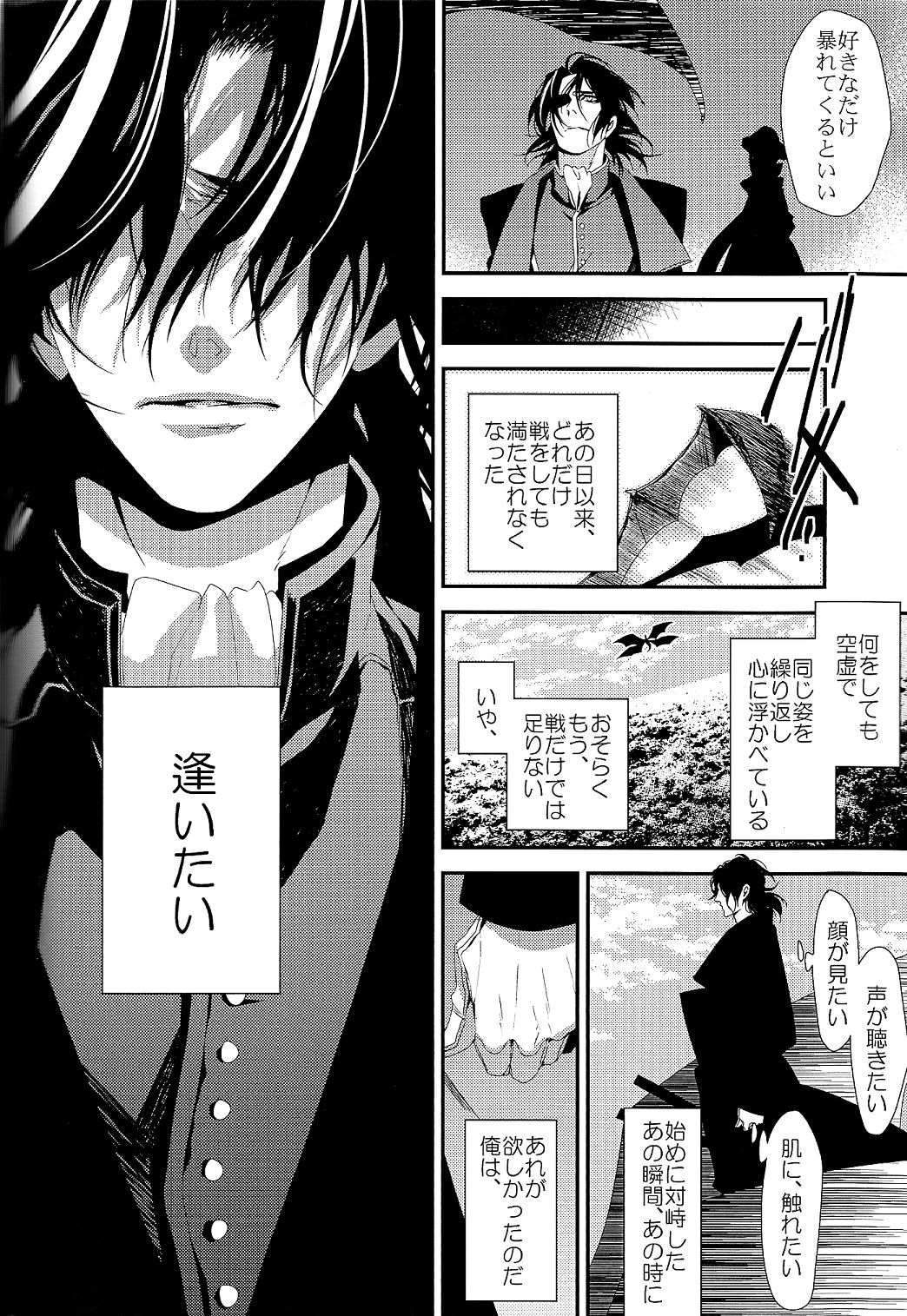(SPARK11) [cakes (クー)] 愛と欲望 (ドリフターズ)