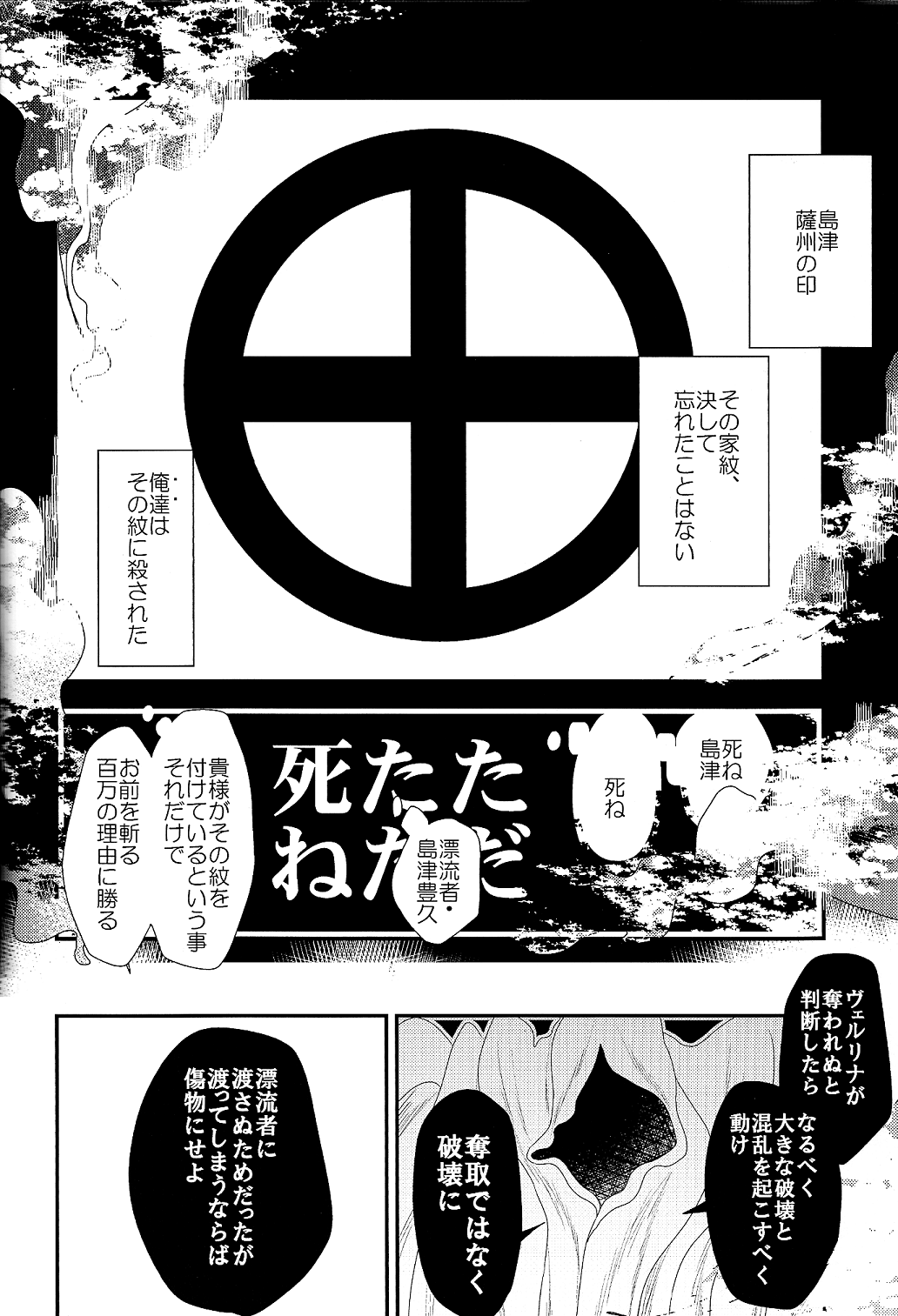 (SPARK11) [cakes (クー)] 愛と欲望 (ドリフターズ)