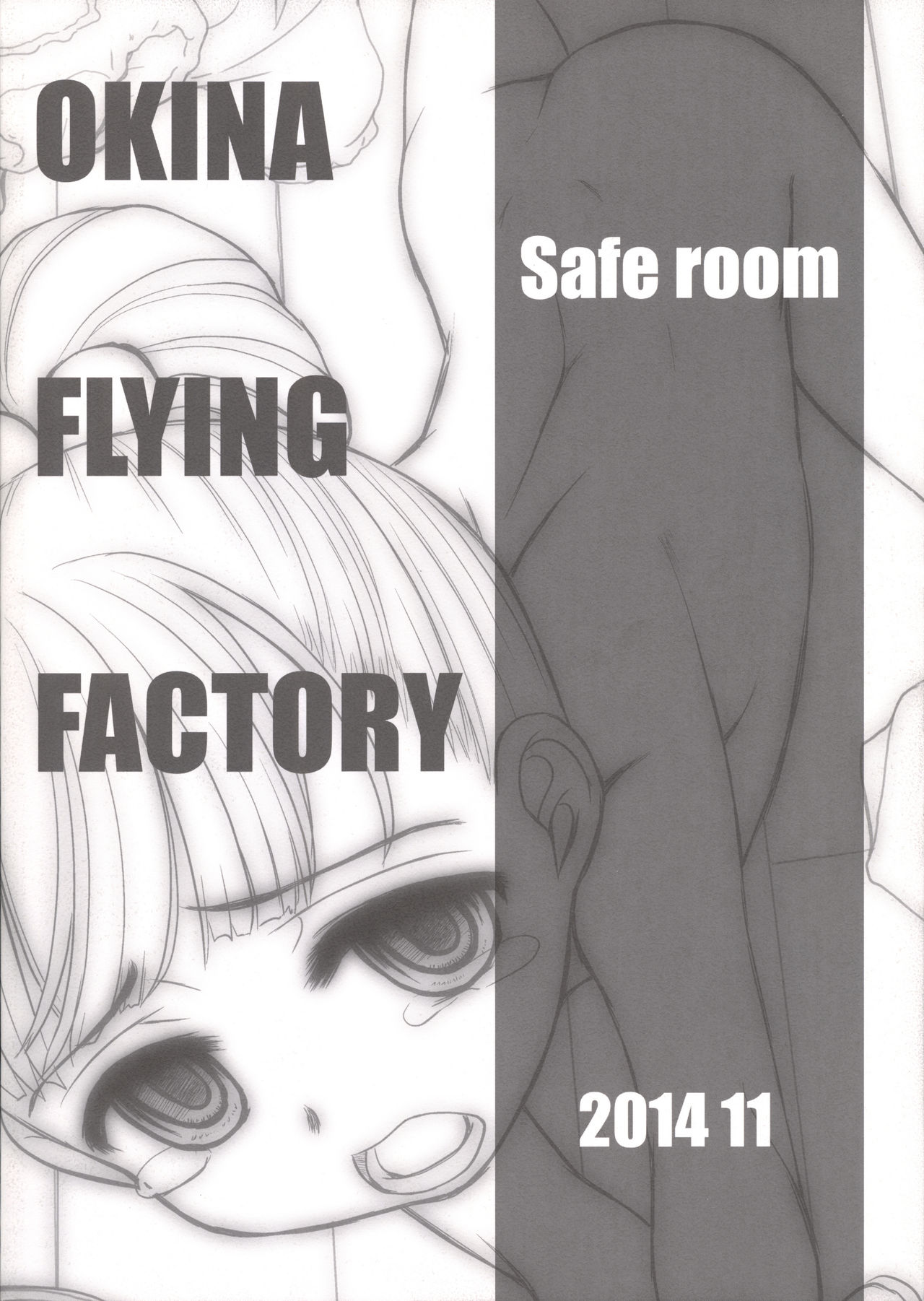 [Okina Flying Factory (OKINA)] SAFE ROOM
