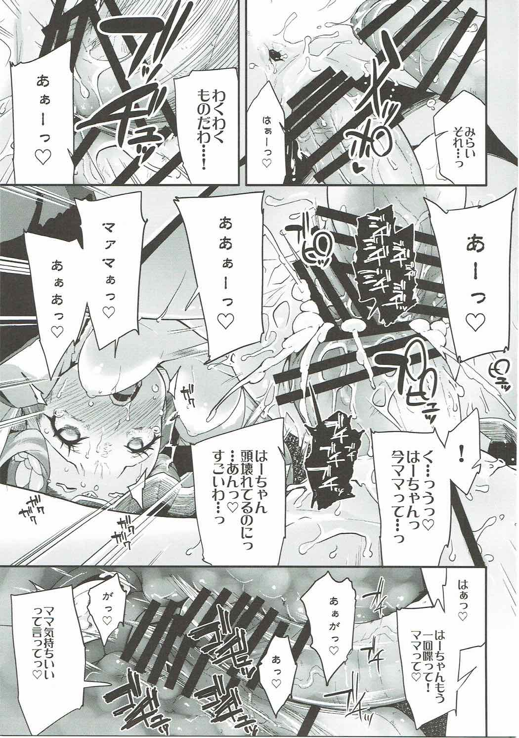 (C91) [コンディメントは8分目 (前島龍)] キュアップ・ラパパ! はーちゃんの脳ミソ壊れちゃえ! (魔法使いプリキュア！)