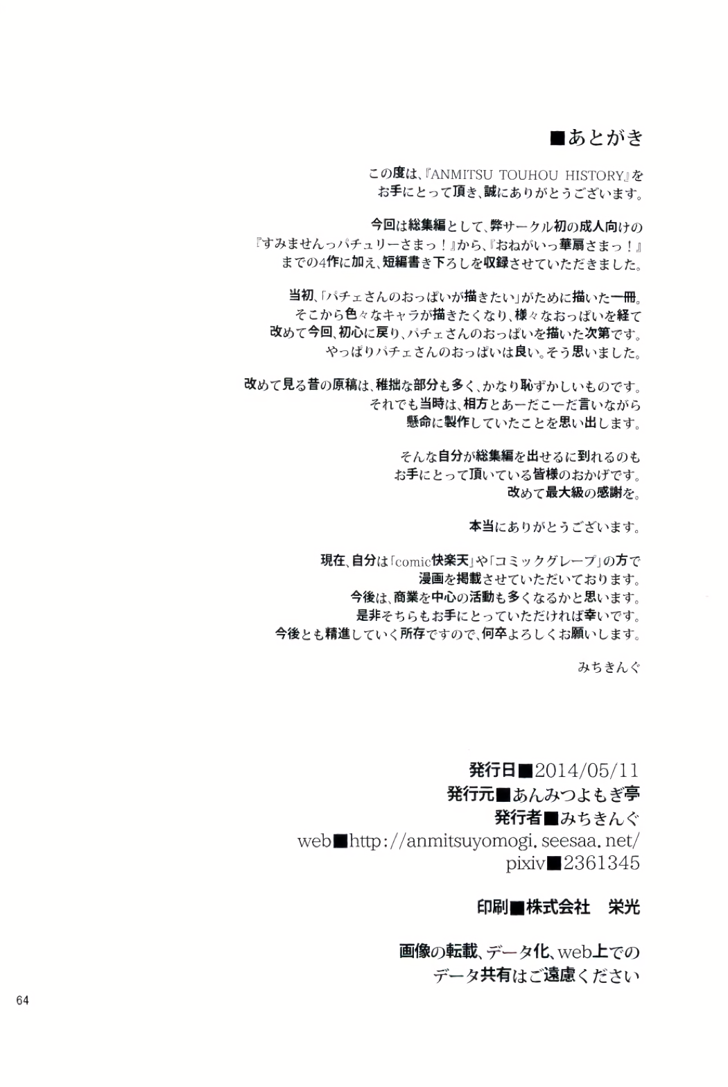 (例大祭11) [あんみつよもぎ亭 (みちきんぐ)] ANMITSU TOUHOU HISTORY (東方Project)