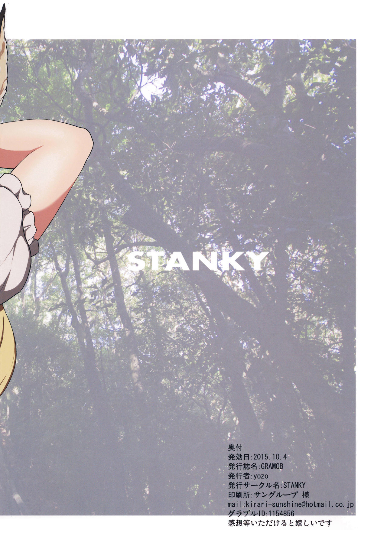 (サンクリ2015 Autumn) [STANKY (yozo)] GRAMOB (グランブルーファンタジー) [中国翻訳]