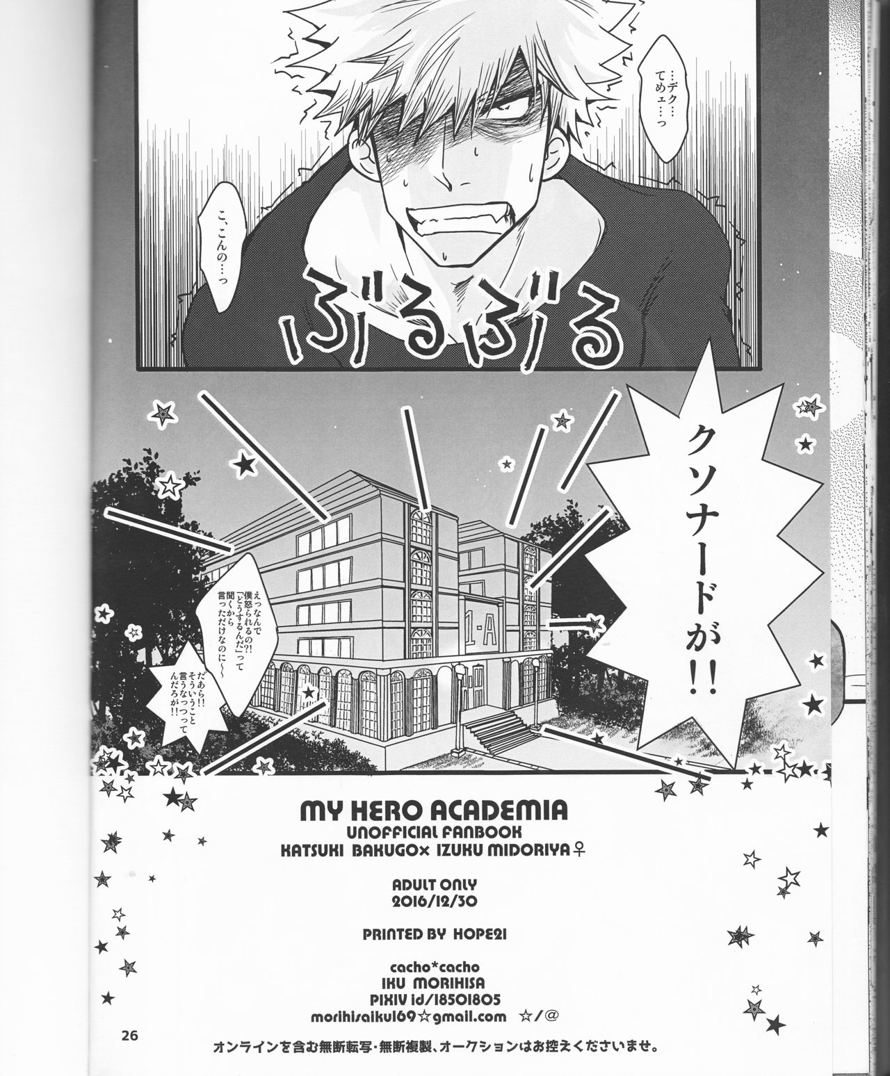 (C91) [cacho*cacho (森久いく)] Super Darling 爆豪勝己 (僕のヒーローアカデミア)