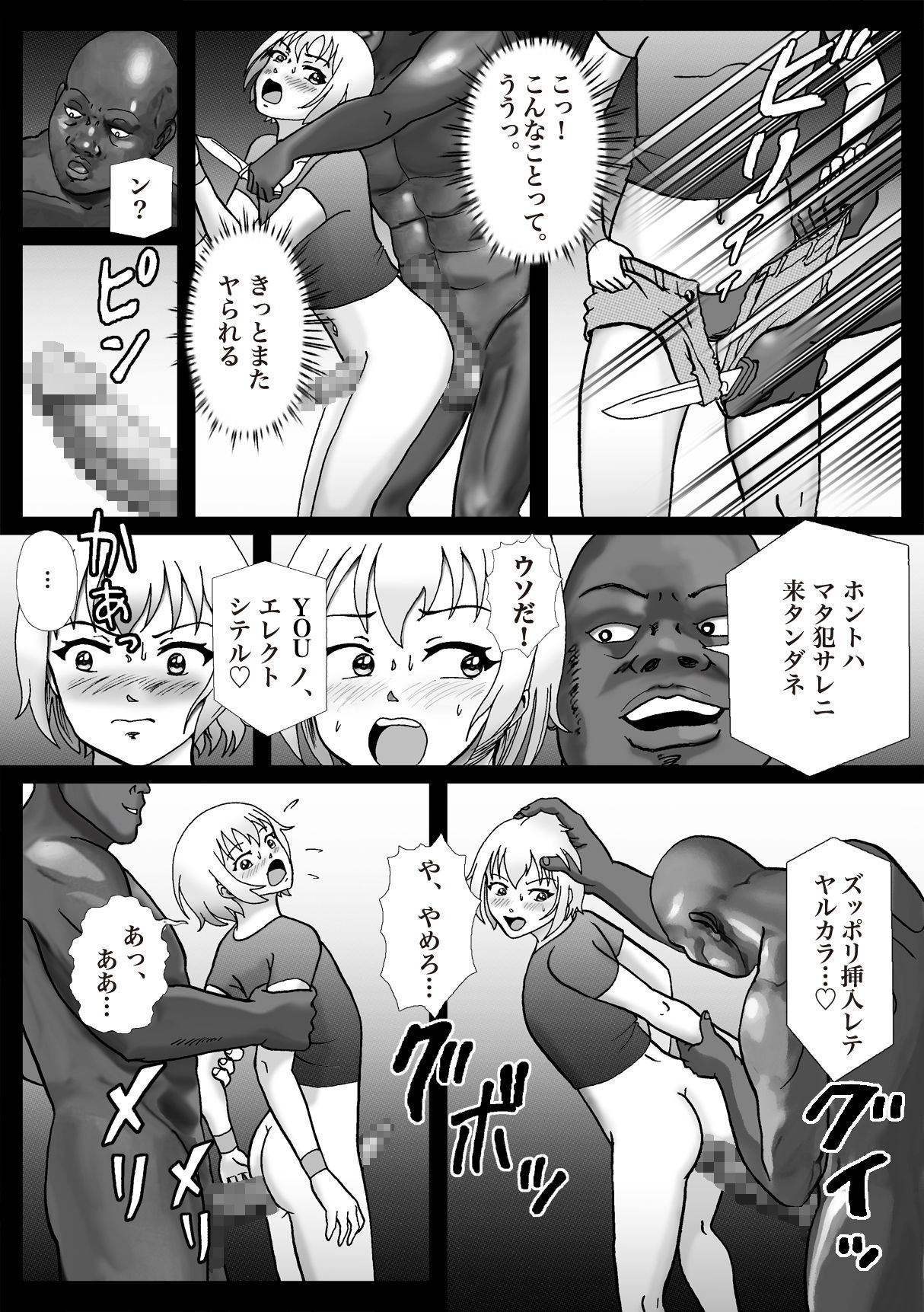 [Bカイマン] 拉致られて黒デカマラ中毒にされちゃった俺