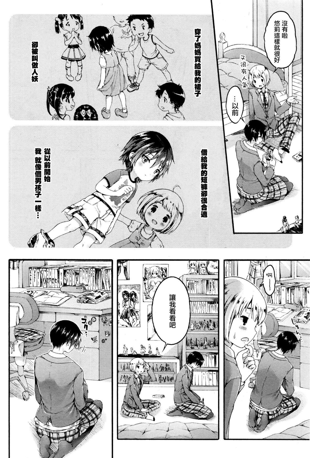[コオリズ] ユーリ様がみてる (COMIC 真激 2016年12月号) [中国翻訳]