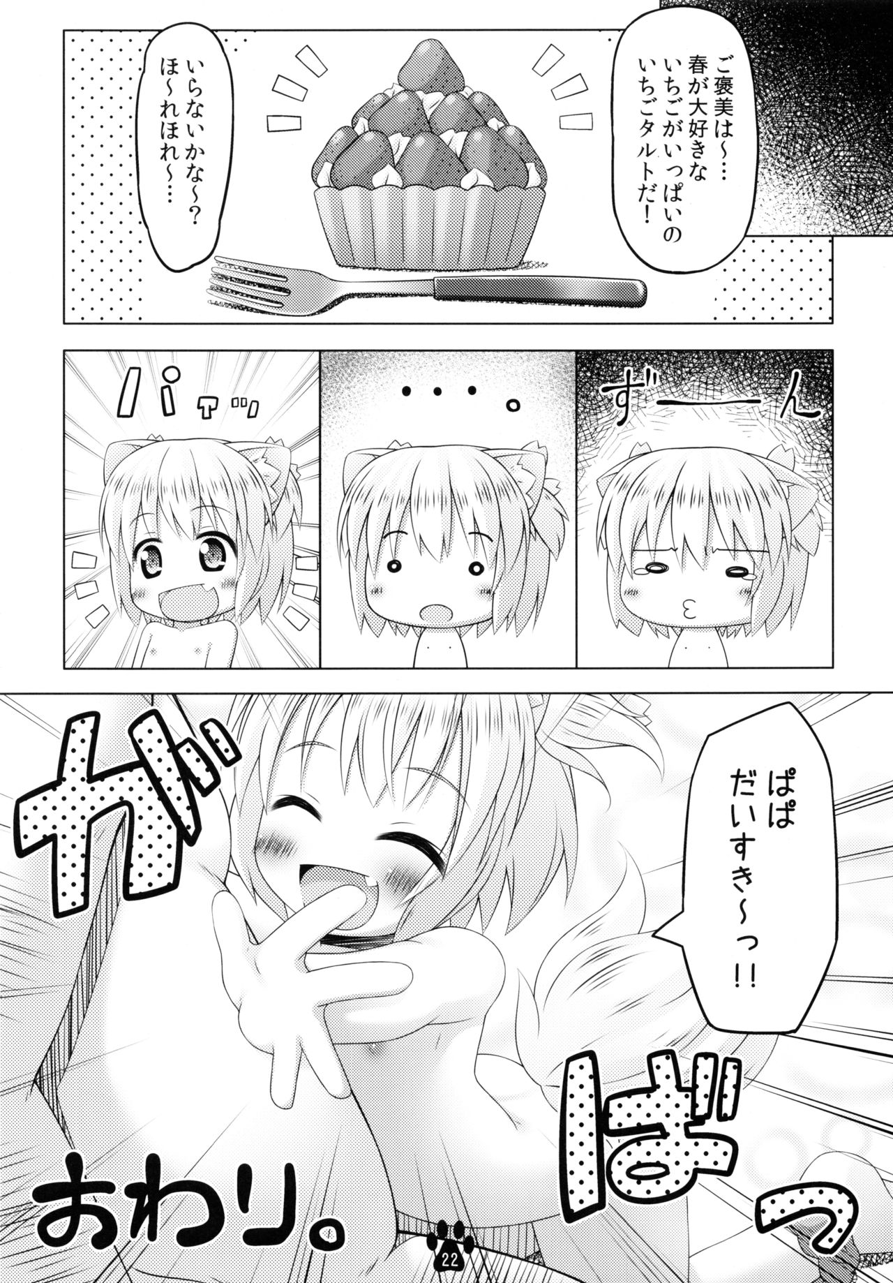 (C83) [いぬのせかい (犬嵐)] 春とドキドキ性教育