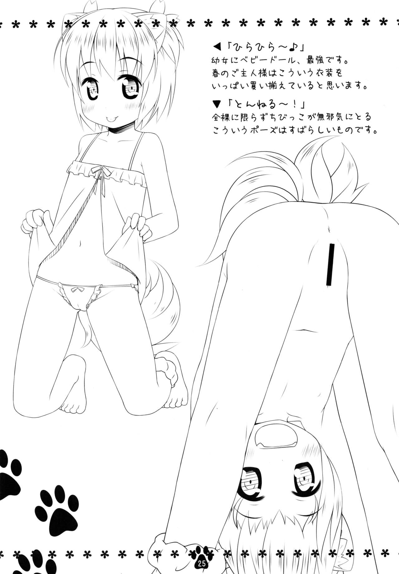 (C83) [いぬのせかい (犬嵐)] 春とドキドキ性教育