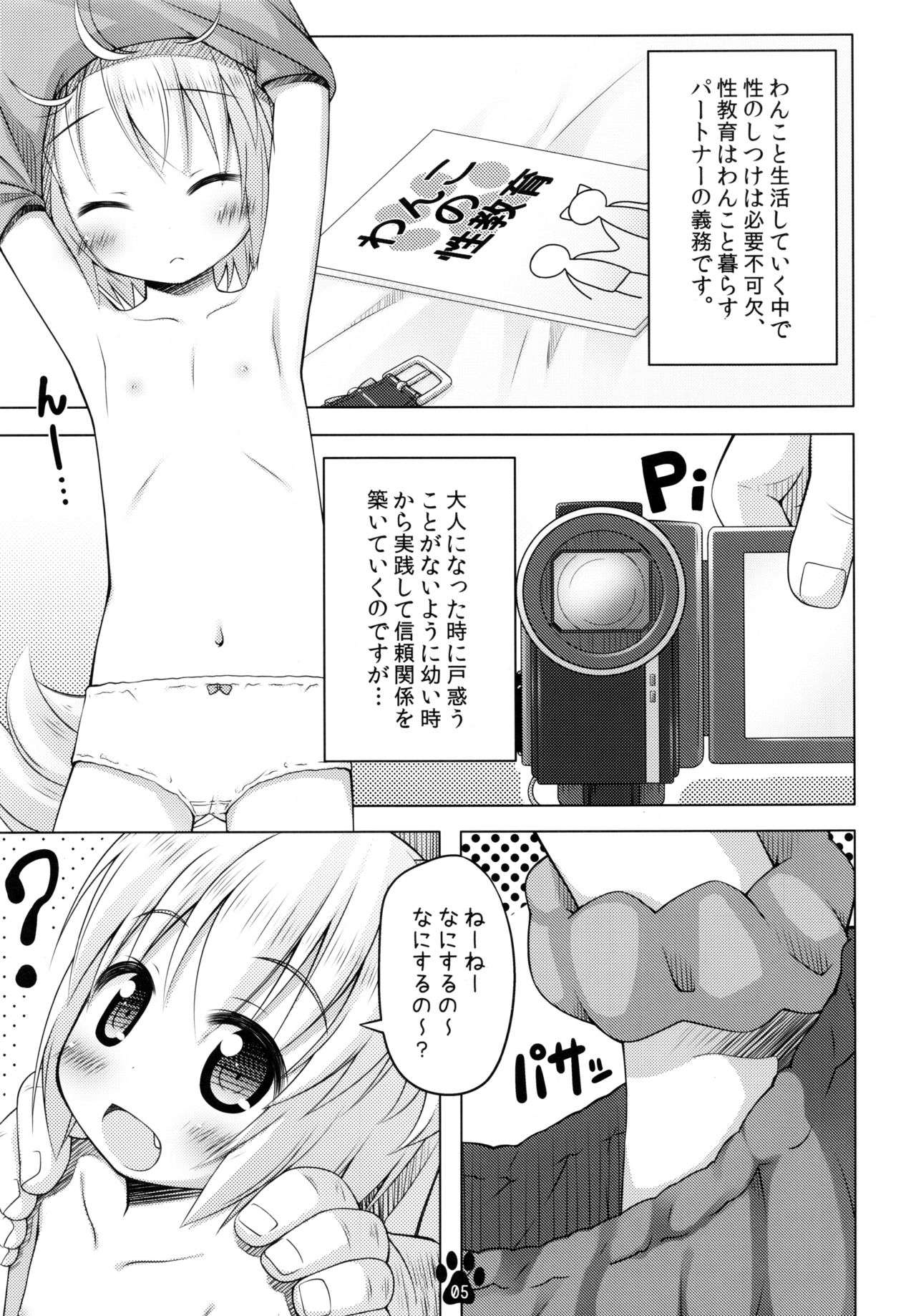 (C83) [いぬのせかい (犬嵐)] 春とドキドキ性教育