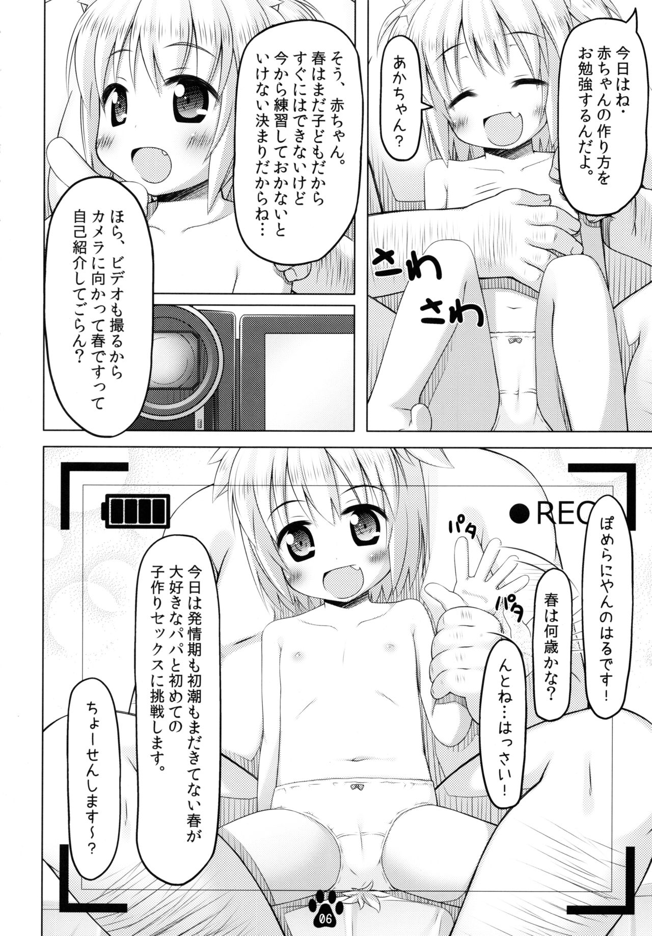 (C83) [いぬのせかい (犬嵐)] 春とドキドキ性教育