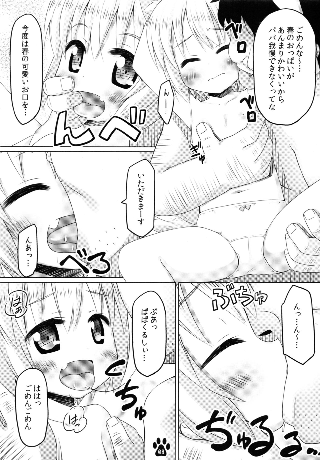 (C83) [いぬのせかい (犬嵐)] 春とドキドキ性教育