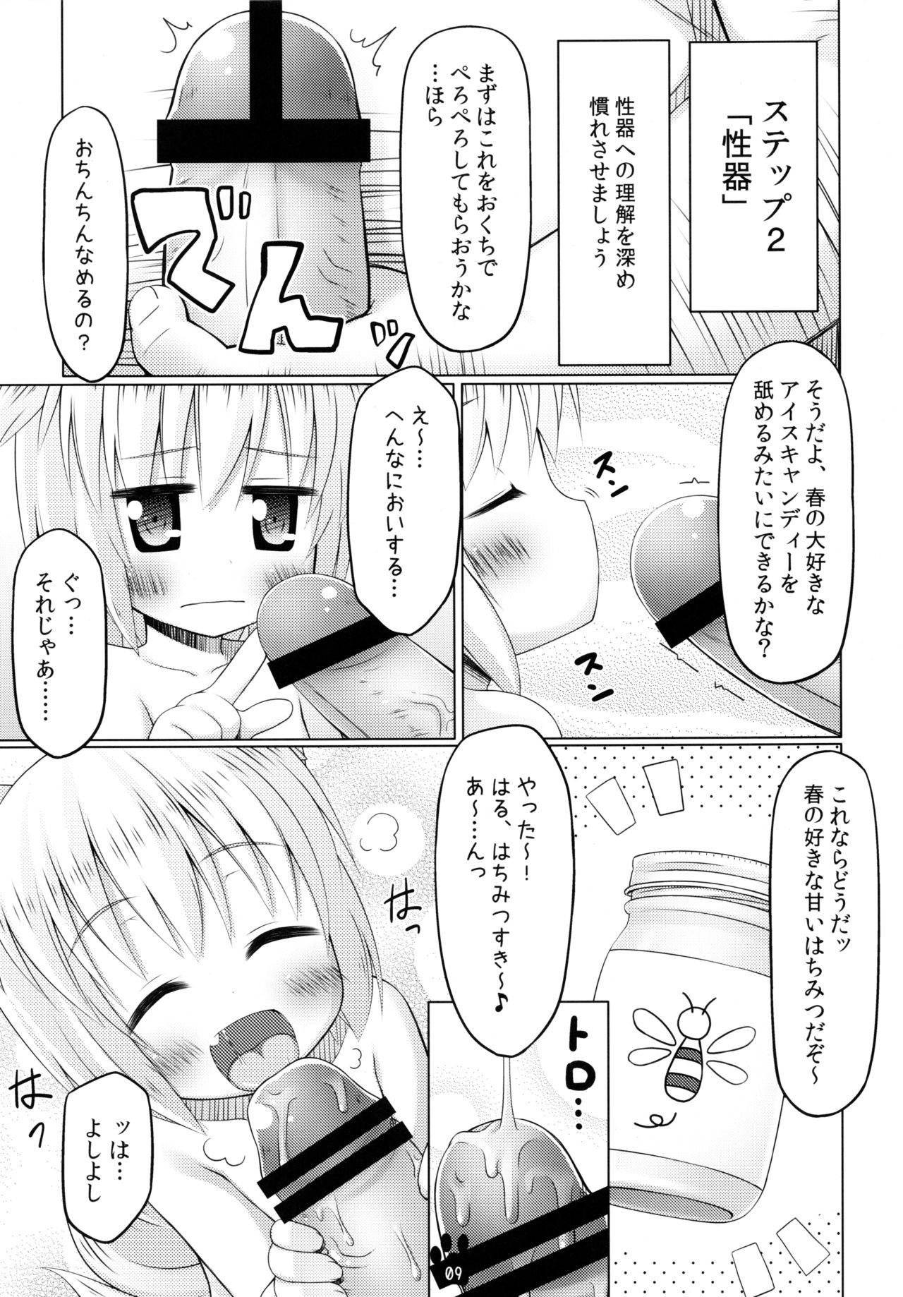 (C83) [いぬのせかい (犬嵐)] 春とドキドキ性教育