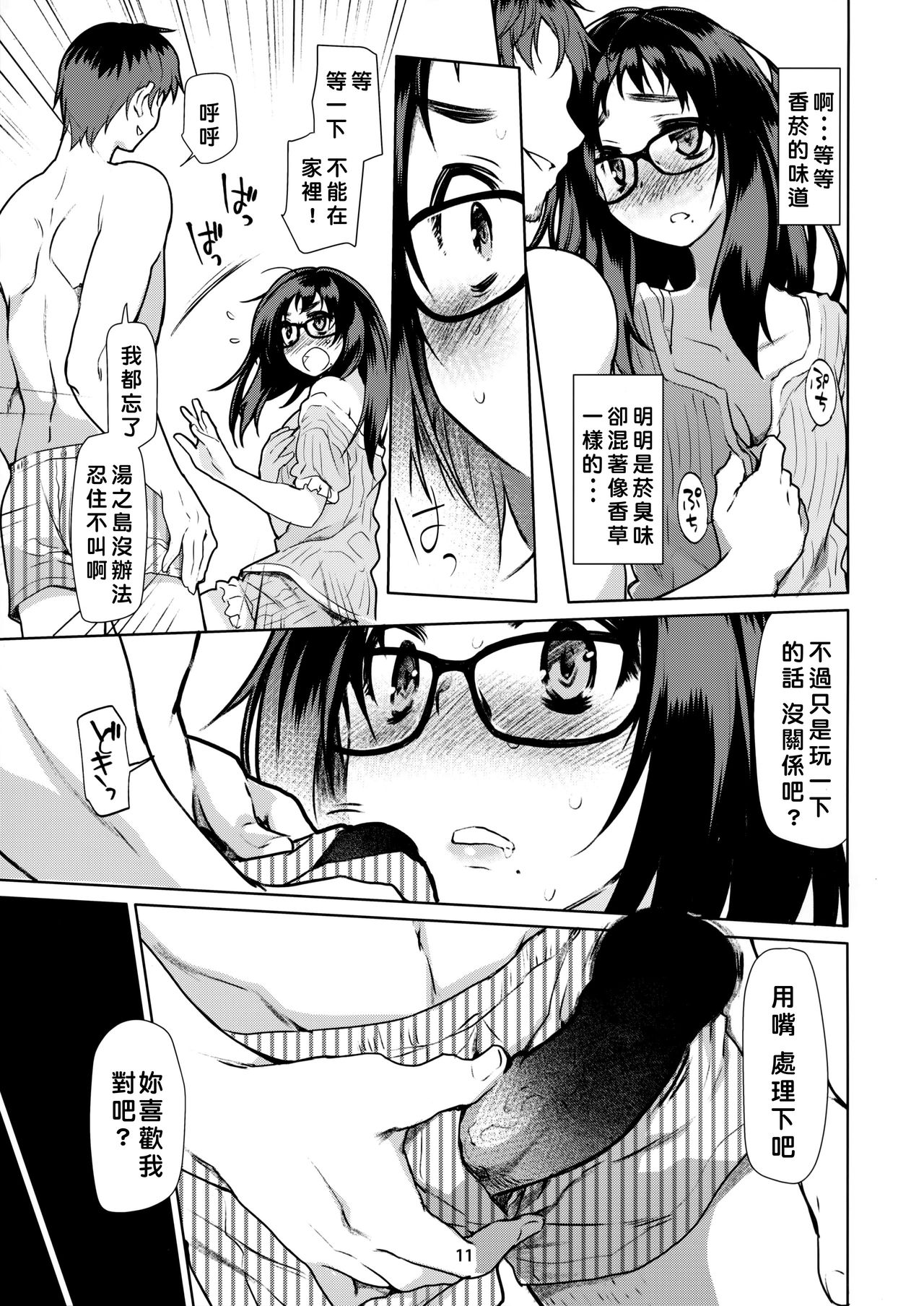 (C90) [カシノ木 (緑のルーペ)] Y [中国翻訳]