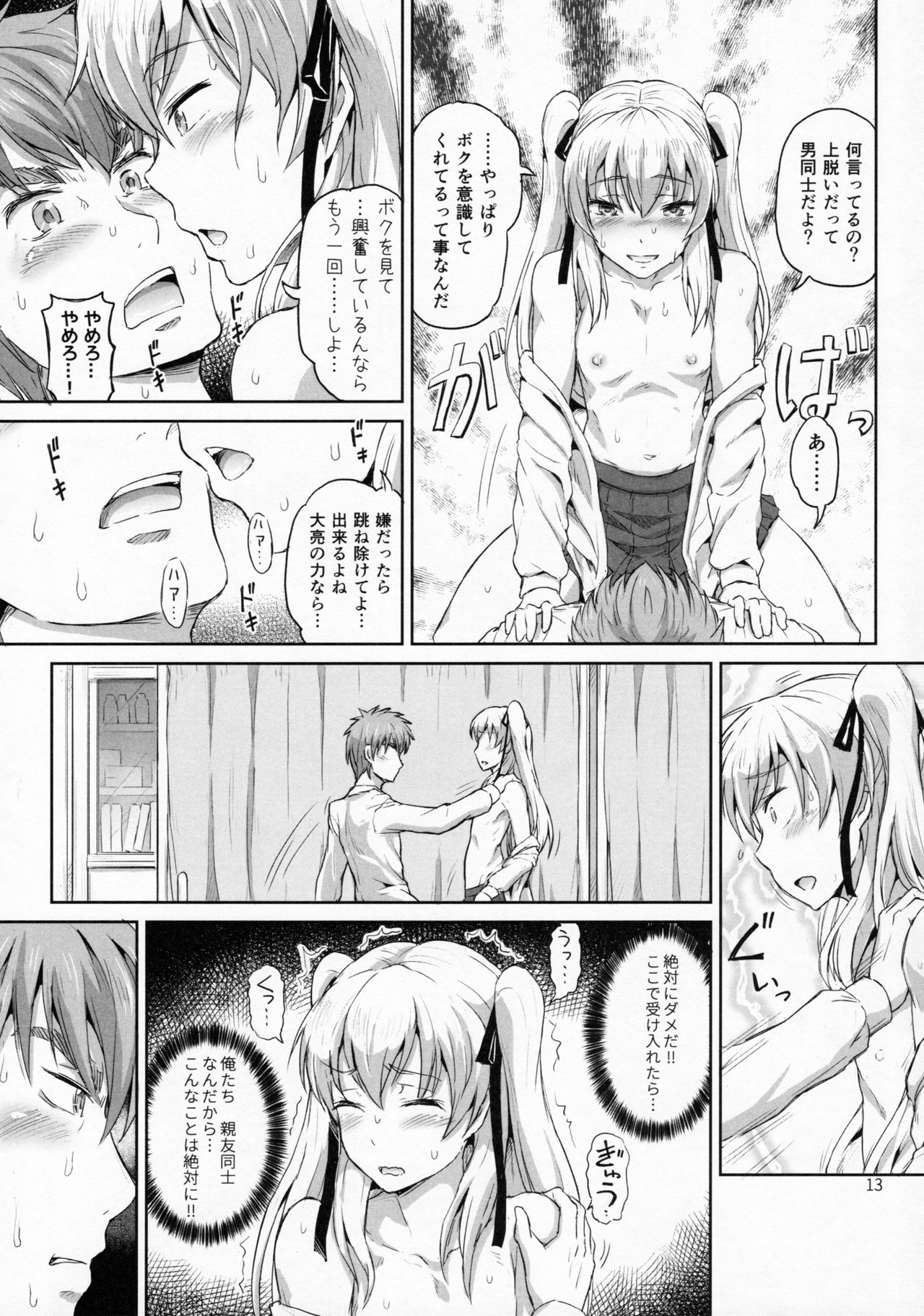 (ふたけっと12.5) [.7 (DAWY)] サクヤ、咲く 1