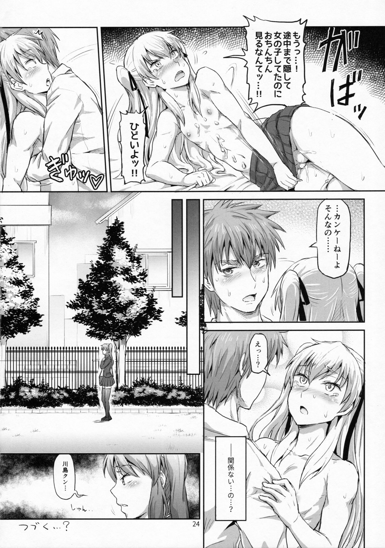 (ふたけっと12.5) [.7 (DAWY)] サクヤ、咲く 1
