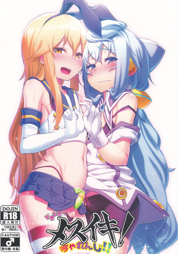 (C91) [喪loss庵 (もろちんさん)] どきどきメスイキ!ちゃれんじ!! (よろず)