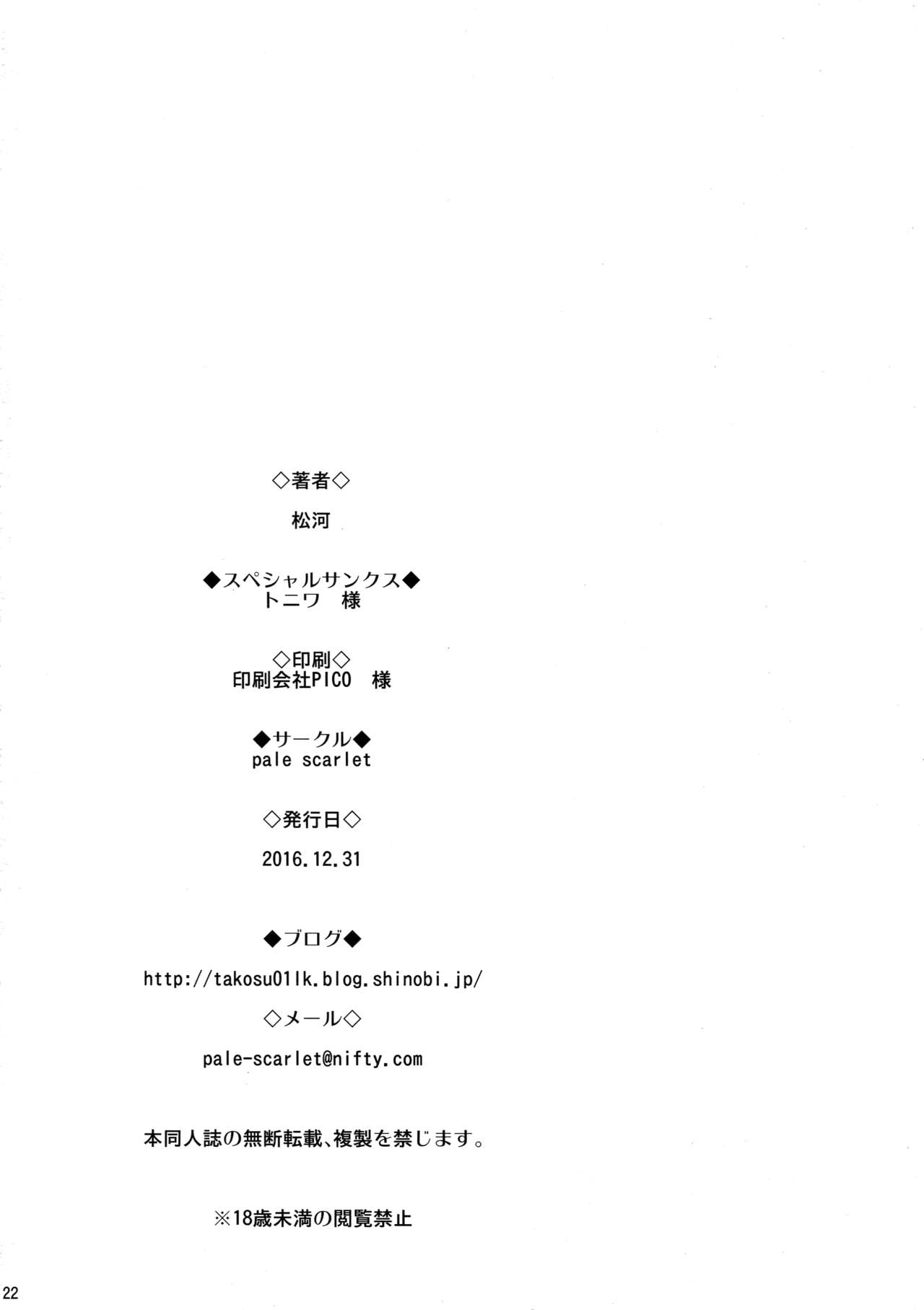 (C91) [Pale Scarlet (松河)] Fascinate Nail 4 (グランブルーファンタジー)