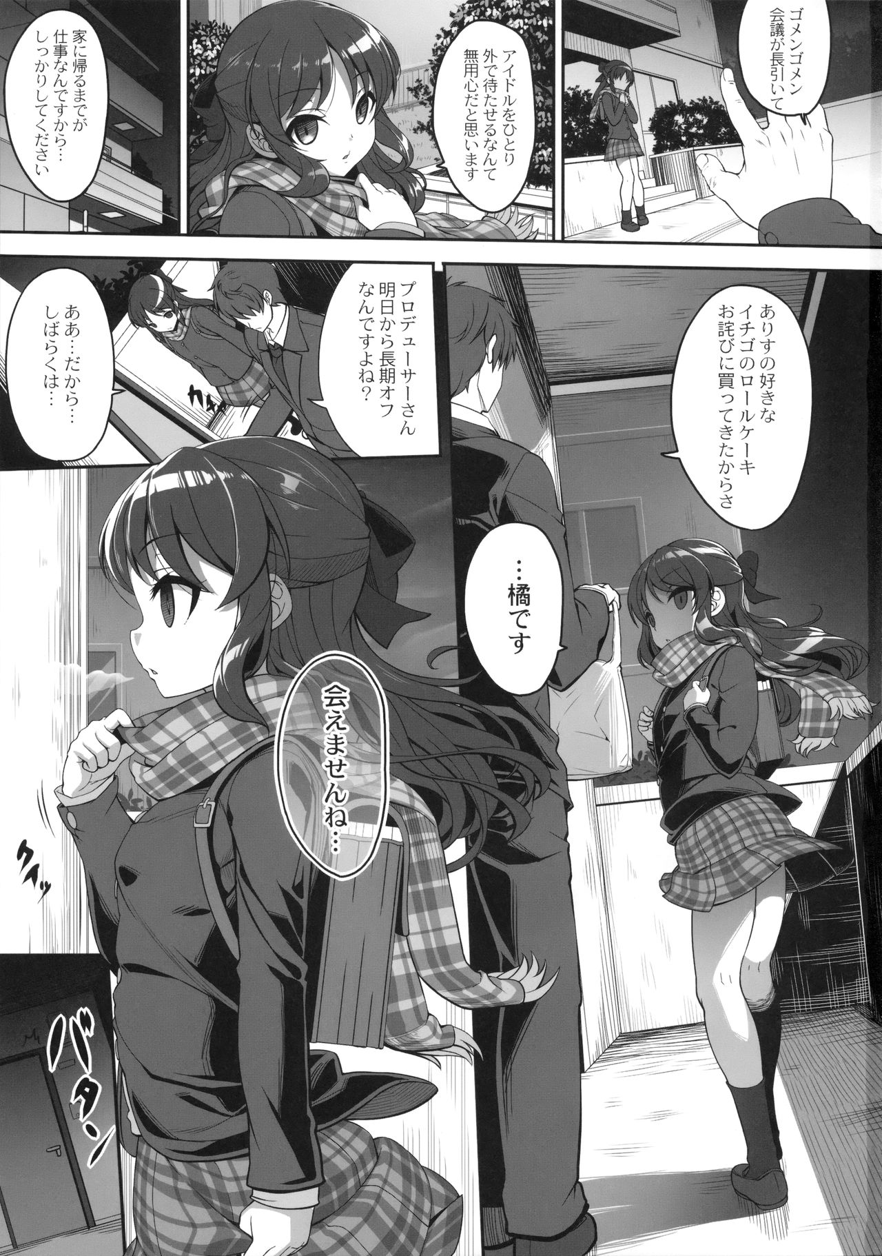 (C91) [木鈴亭 (木鈴カケル、コウリ)] ありすと橘 (アイドルマスターシンデレラガールズ)