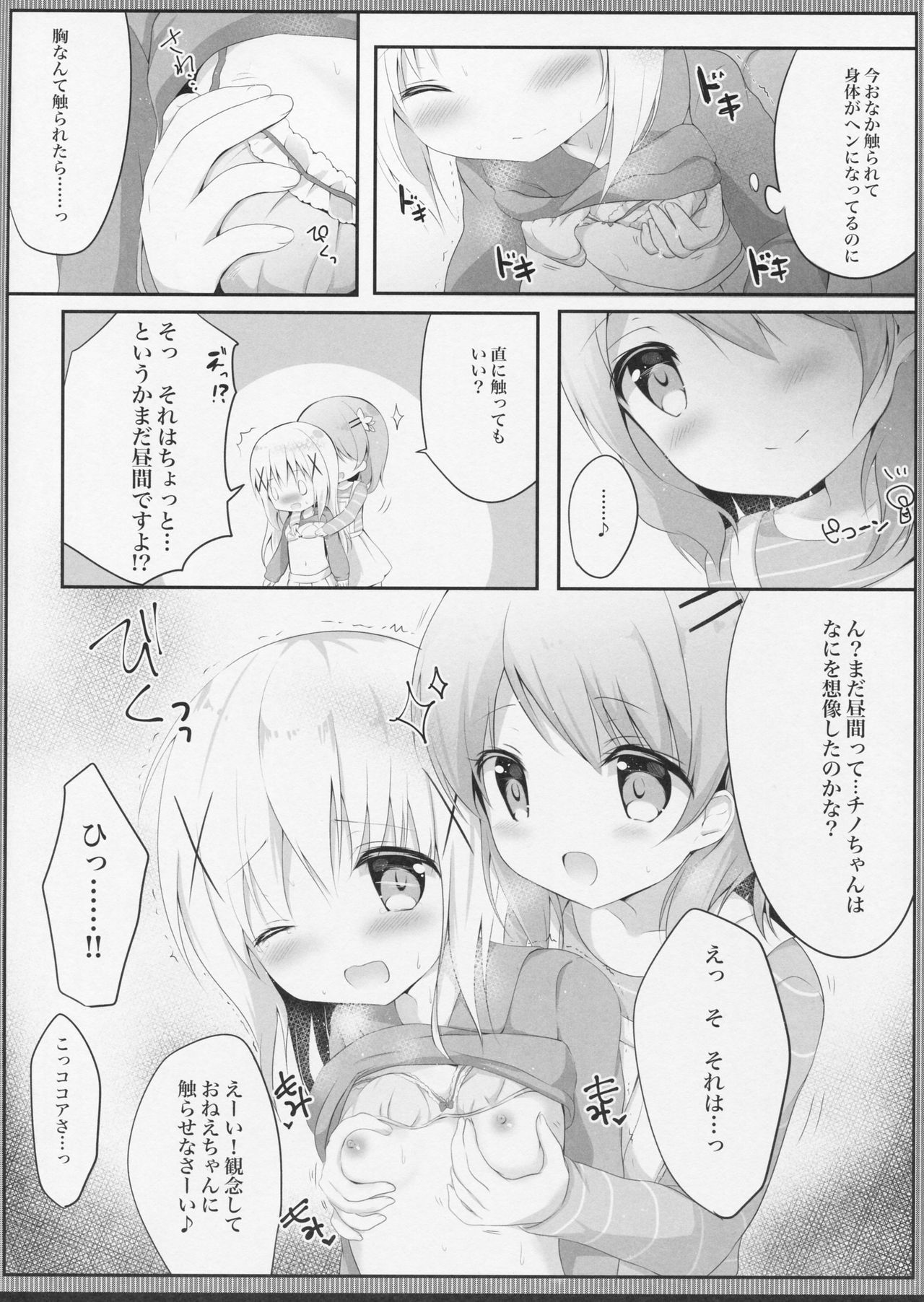 (C91) [あめうさぎ (飴玉コン)] 甘やかにとろけて (ご注文はうさぎですか?)