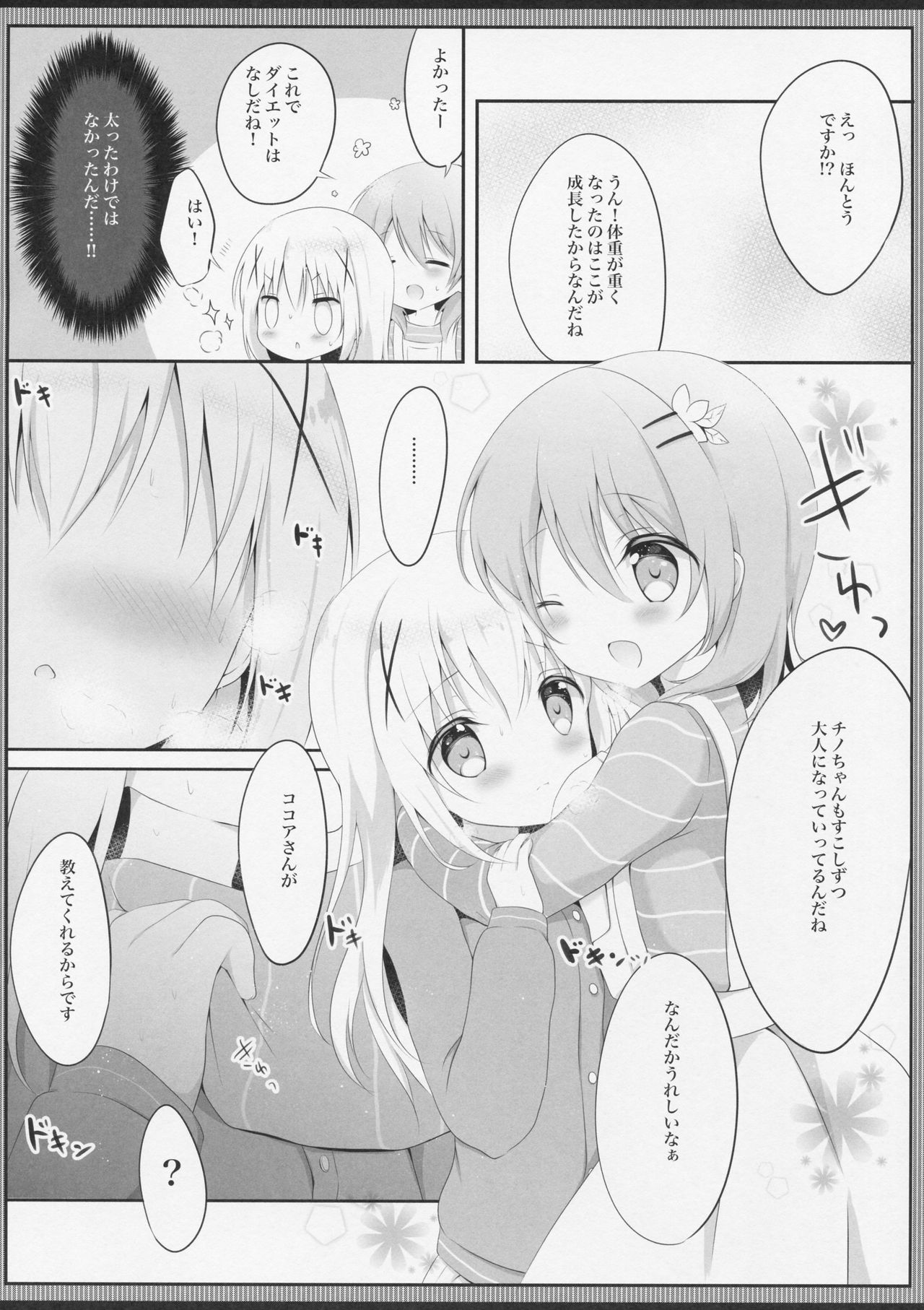 (C91) [あめうさぎ (飴玉コン)] 甘やかにとろけて (ご注文はうさぎですか?)