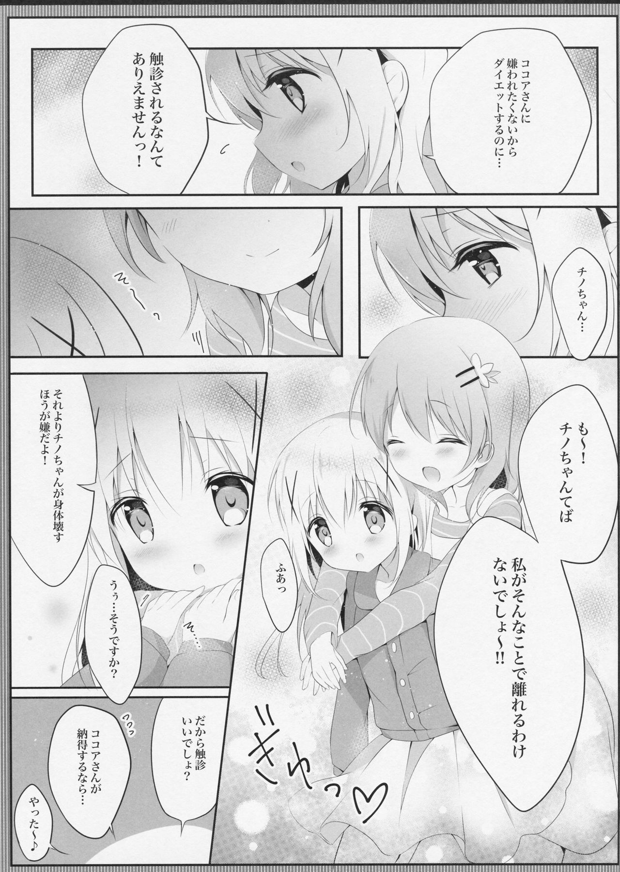 (C91) [あめうさぎ (飴玉コン)] 甘やかにとろけて (ご注文はうさぎですか?)