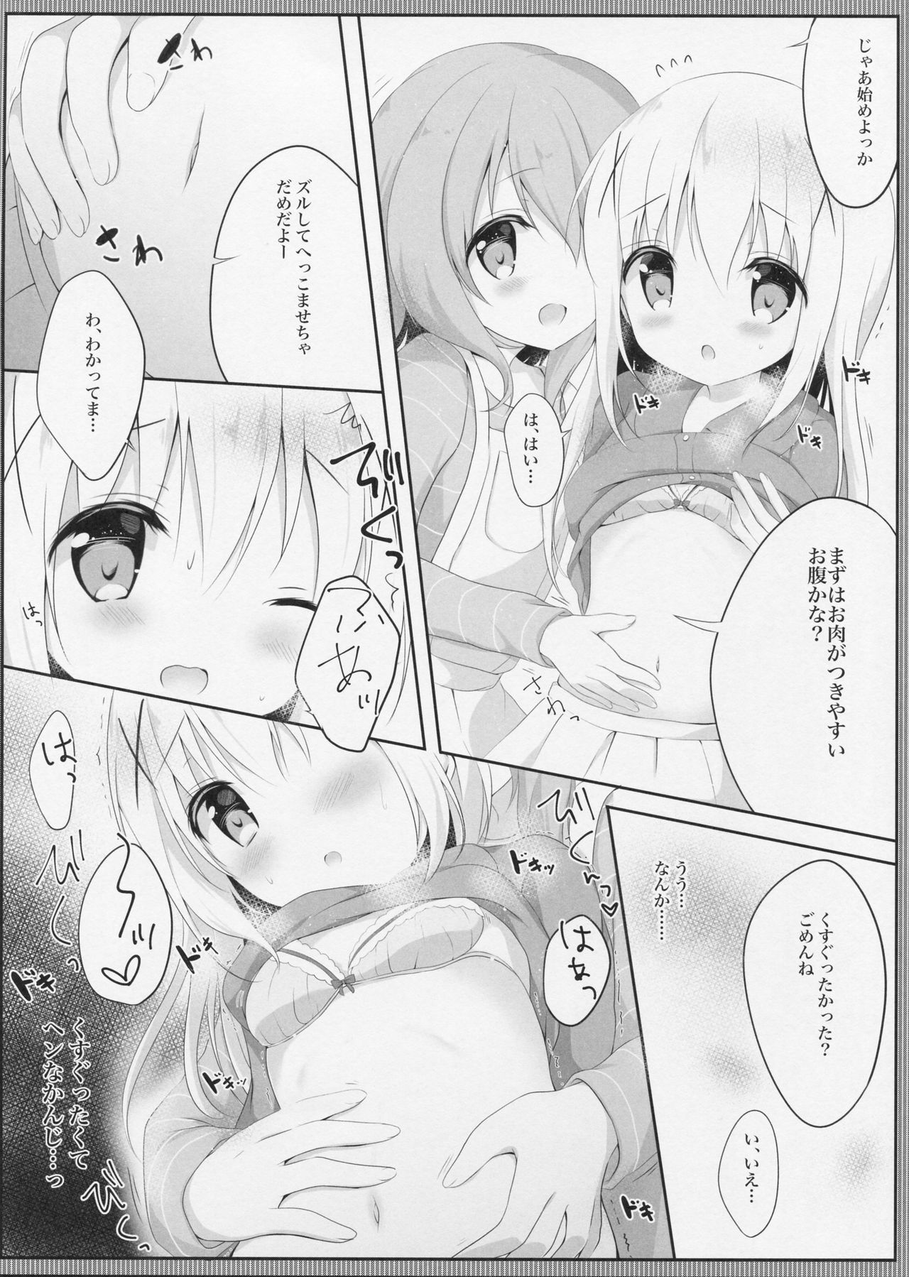 (C91) [あめうさぎ (飴玉コン)] 甘やかにとろけて (ご注文はうさぎですか?)