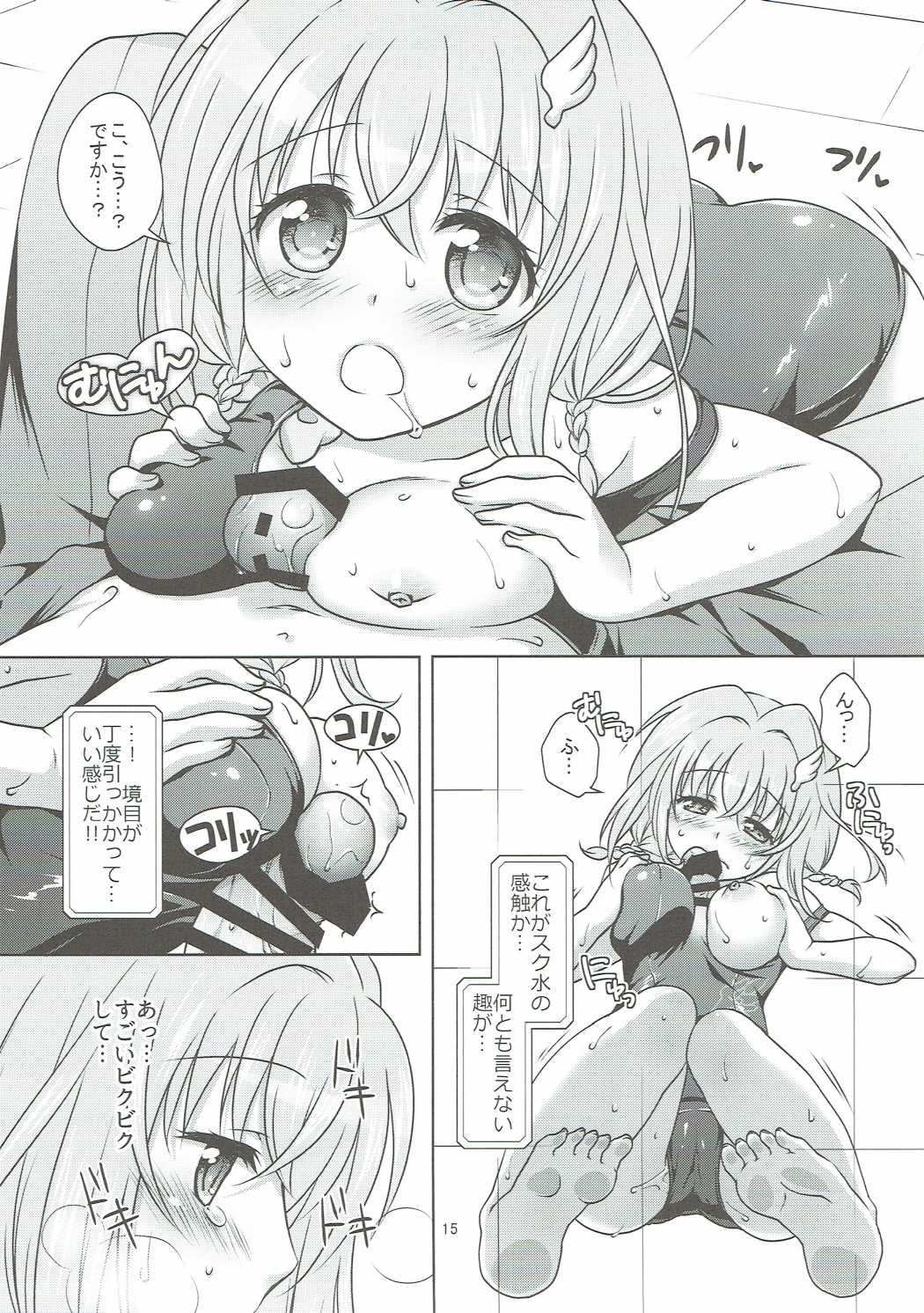 (C90) [まりも屋 (もりまりも)] 全速前進! (白猫プロジェクト)