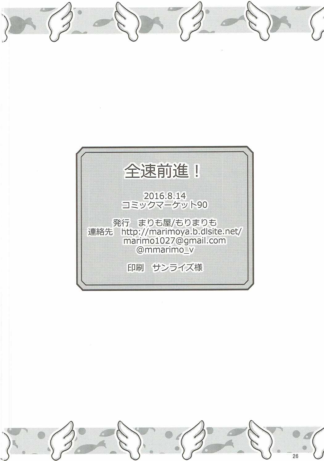 (C90) [まりも屋 (もりまりも)] 全速前進! (白猫プロジェクト)