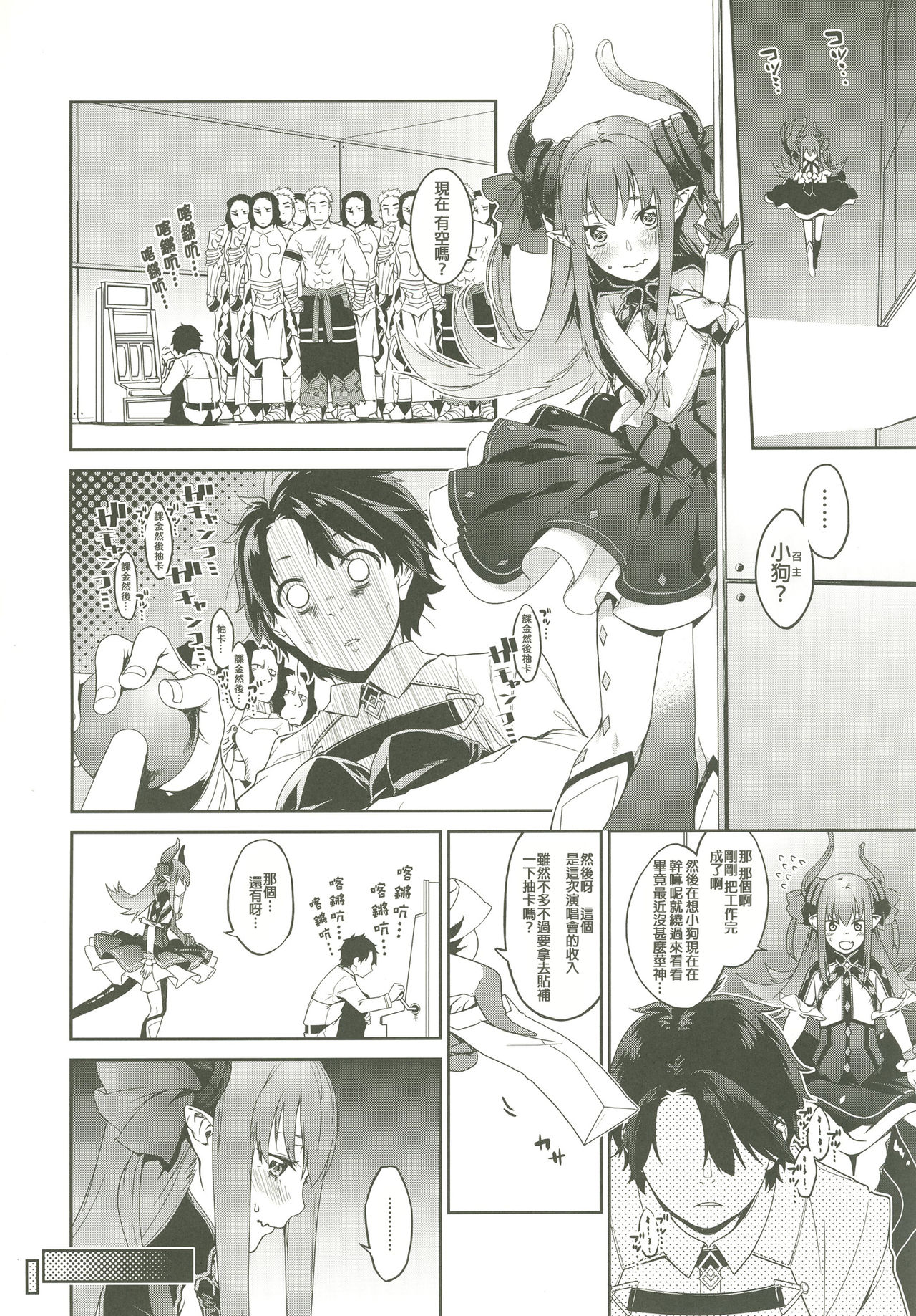 [MARCH (水口鷹志)] GACHArity (Fate/Grand Order) [中国翻訳] [DL版]