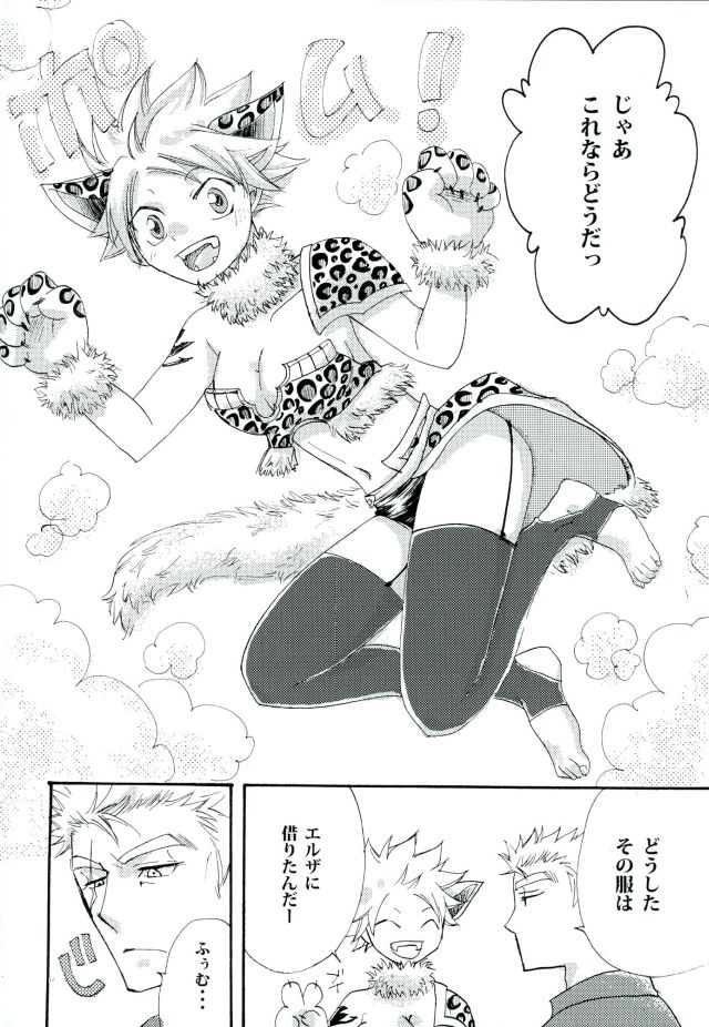 (C89) [黄桃缶 (みつかん)] 宵闇の星 (FAIRY TAIL)
