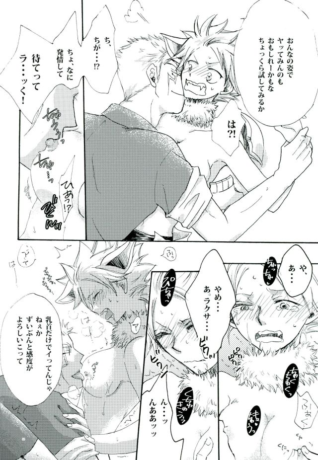 (C89) [黄桃缶 (みつかん)] 宵闇の星 (FAIRY TAIL)