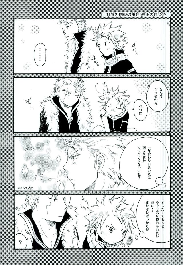 (C89) [黄桃缶 (みつかん)] 宵闇の星 (FAIRY TAIL)