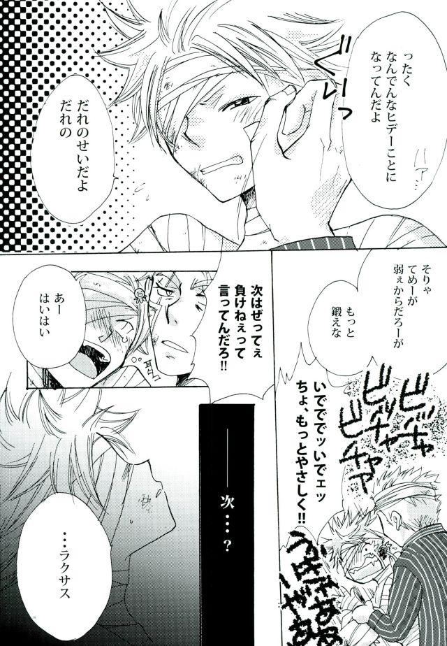 (C89) [黄桃缶 (みつかん)] 宵闇の星 (FAIRY TAIL)