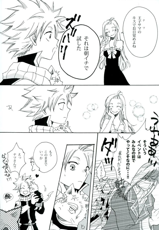 (C89) [黄桃缶 (みつかん)] 宵闇の星 (FAIRY TAIL)