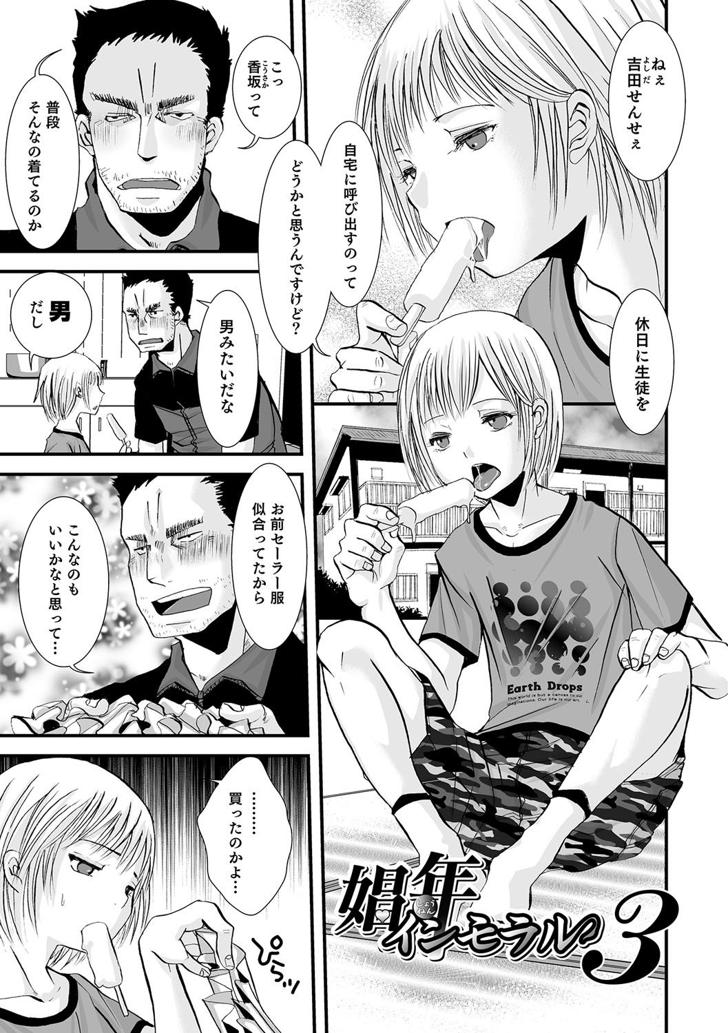 [加藤茶吉] 娼年インモラル [DL版]