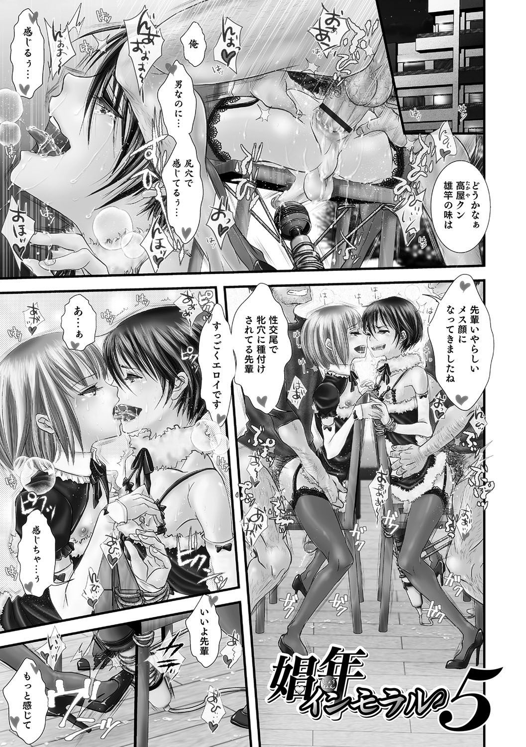 [加藤茶吉] 娼年インモラル [DL版]