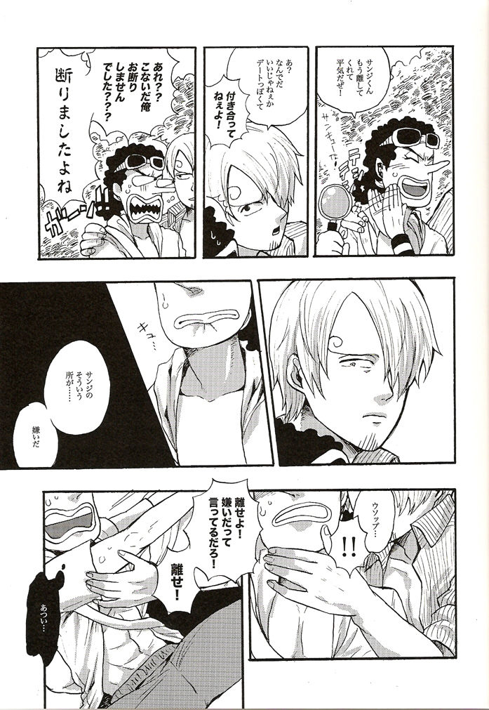 [GOMIX! (よいしょ53)] 真実からは嘘を。嘘からは真実を。 (ワンピース)