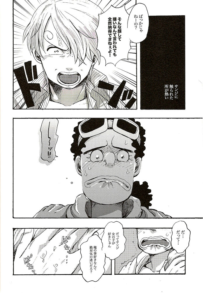 [GOMIX! (よいしょ53)] 真実からは嘘を。嘘からは真実を。 (ワンピース)