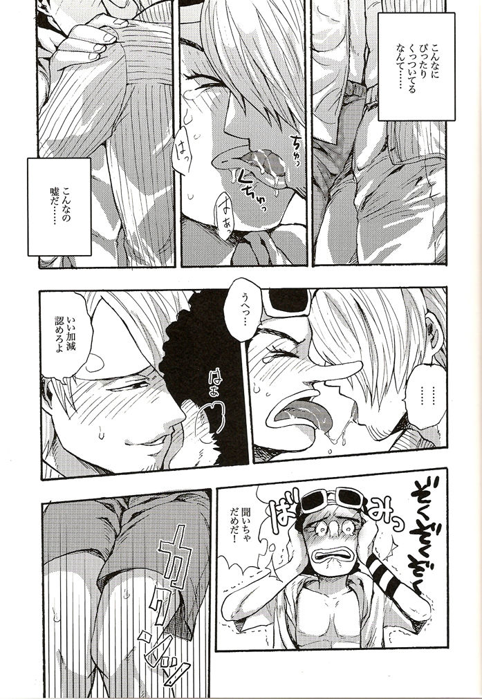 [GOMIX! (よいしょ53)] 真実からは嘘を。嘘からは真実を。 (ワンピース)
