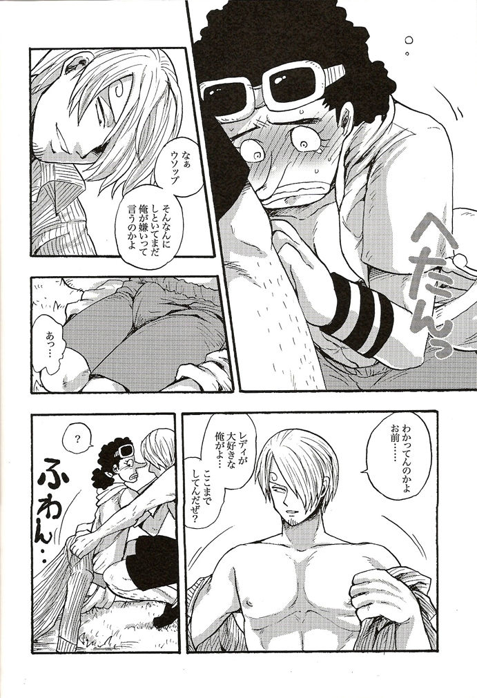 [GOMIX! (よいしょ53)] 真実からは嘘を。嘘からは真実を。 (ワンピース)