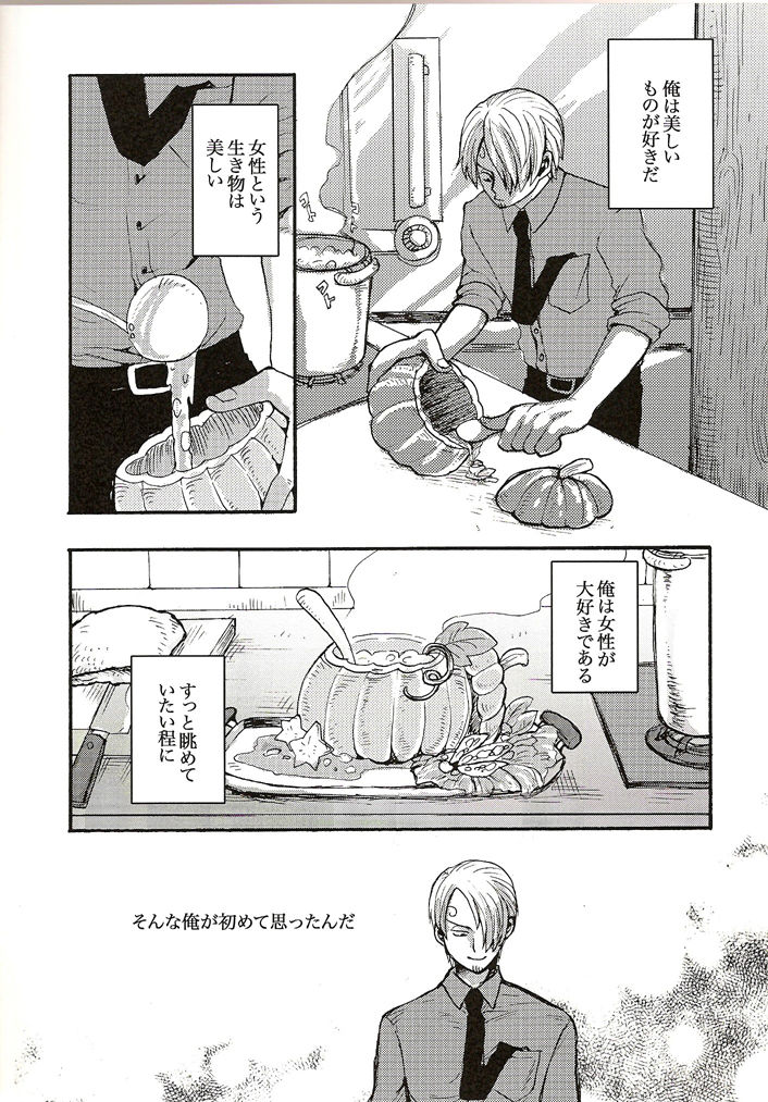 [GOMIX! (よいしょ53)] 真実からは嘘を。嘘からは真実を。 (ワンピース)