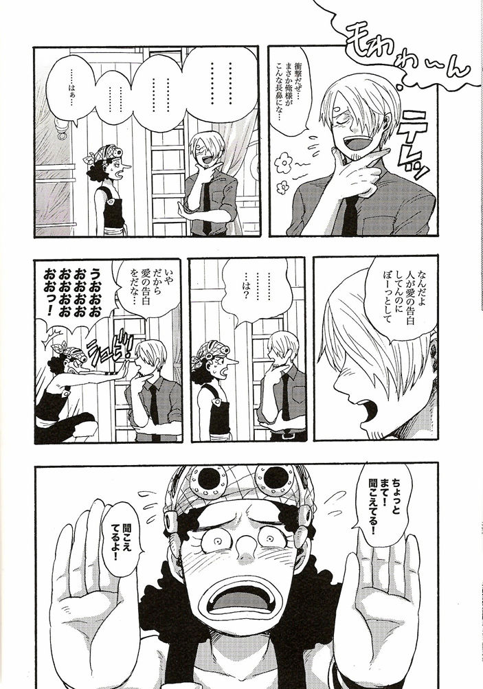 [GOMIX! (よいしょ53)] 真実からは嘘を。嘘からは真実を。 (ワンピース)