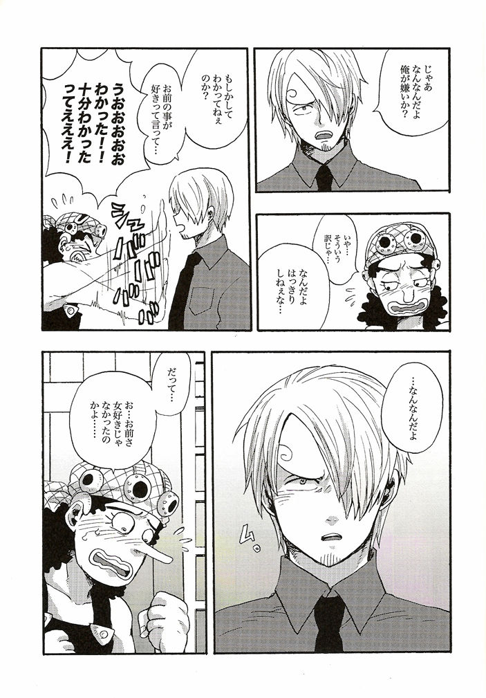 [GOMIX! (よいしょ53)] 真実からは嘘を。嘘からは真実を。 (ワンピース)
