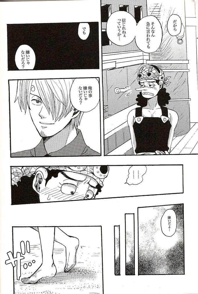 [GOMIX! (よいしょ53)] 真実からは嘘を。嘘からは真実を。 (ワンピース)