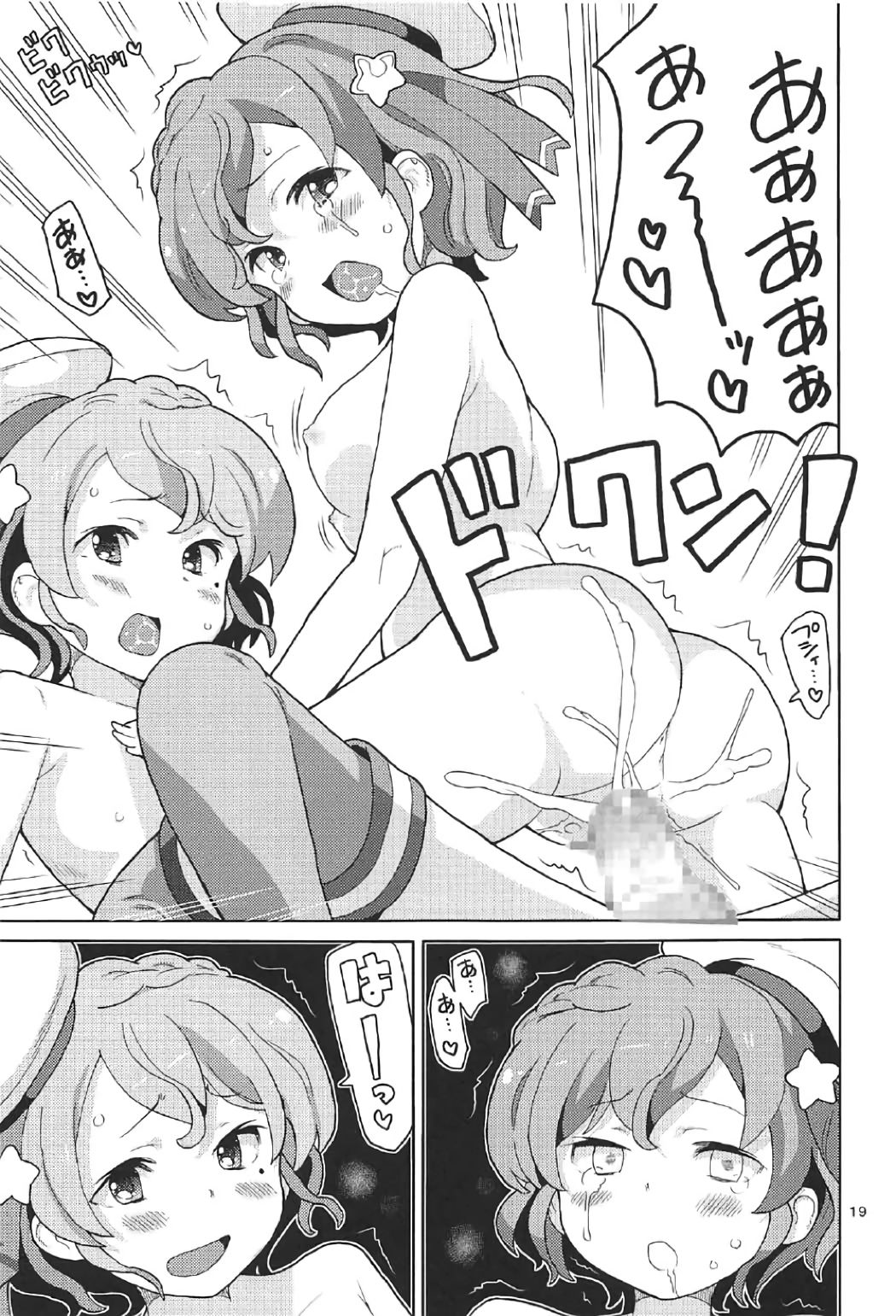 (C91) [あれ屋 (ホーミング)] あれパラ4 (プリパラ)